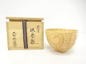 萩焼　大野瑞峰造　俵　茶碗